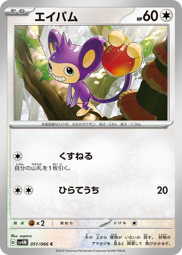 Aipomエイパム 9 Future Flash未来の一閃 051/066 C
