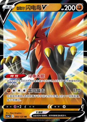 Galarian Zapdos V (Primordial Arts (Overgrow) 060/125)