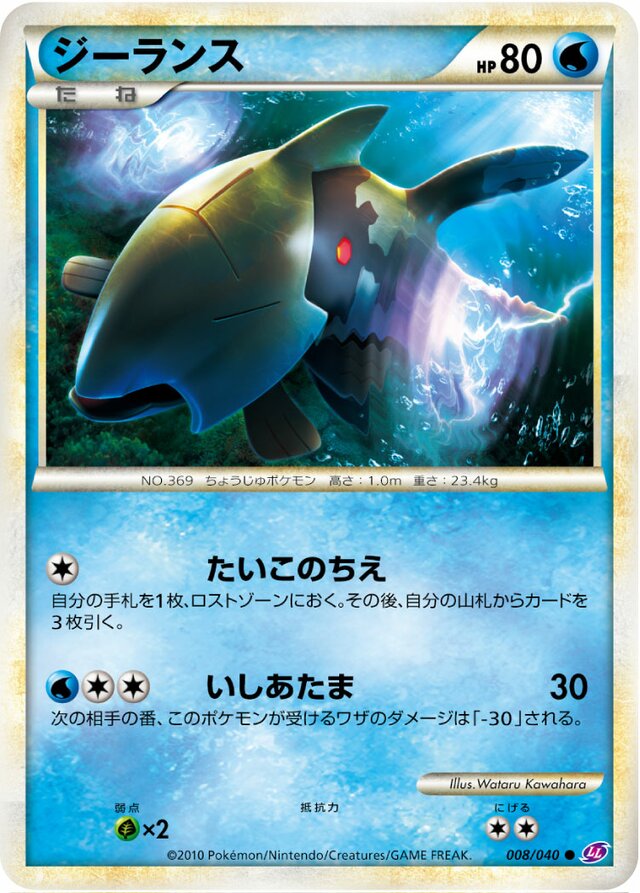 Relicanthジーランス 4 Lost Link強化パック ロストリンク 008/040 Common