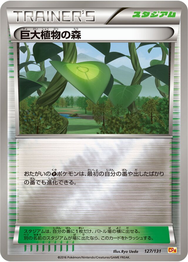 127/131 Forest of Giant Plants巨大植物の森