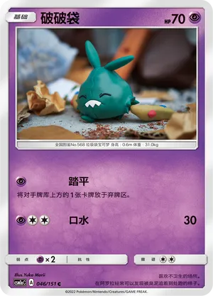 Trubbish (Storming Emergence (Radiant) 046/151)