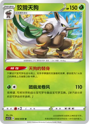 Shiftry (Brilliant Counterattack 004/059)