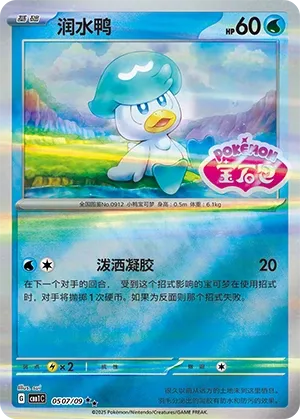 Quaxly (Gem Pack Vol. 1 0507/09)