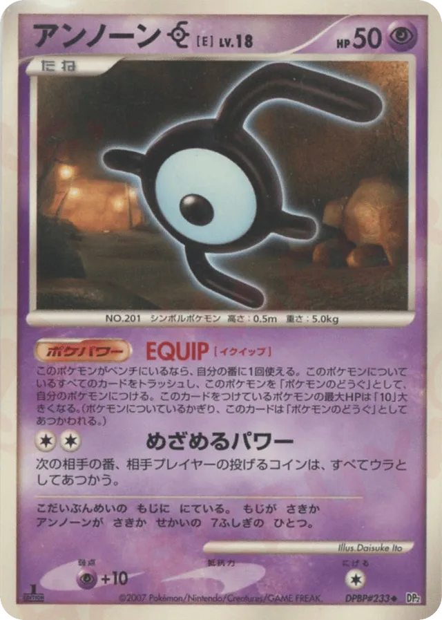 — Unown Eアンノーン E Uncommon