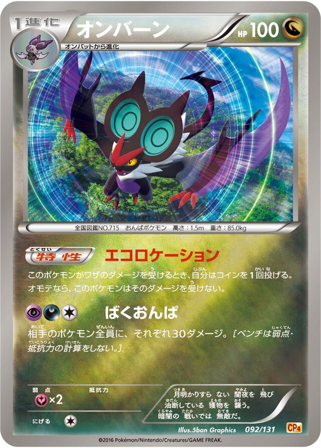 Noivernオンバーン 6 Premium Champion Pack EX×M×BREAKプレミアムチャンピオンパック 092/131