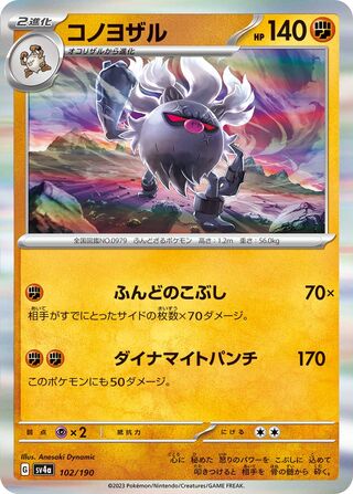 Annihilape (Shiny Treasure ex 102/190)