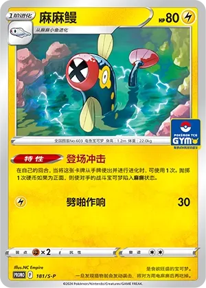 Eelektrik (Sword & Shield Promos 181/S-P)