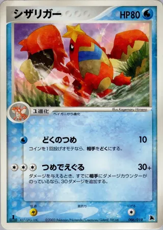 Crawdaunt (Salamence Constructed Starter Deck 006/019)