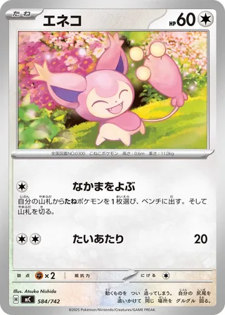 Skitty (Start Deck 100 Battle Collection 584/742)