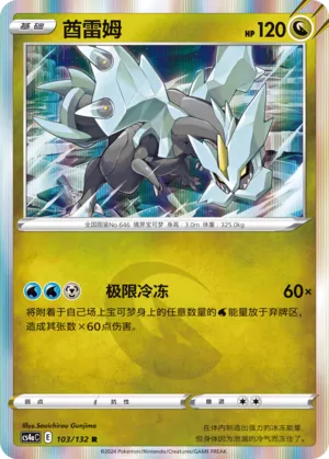 Kyurem (Nine Colors Gathering (Friend) 103/132)