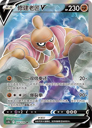 Conkeldurr V (Brave Stars (Brave) 144/128)