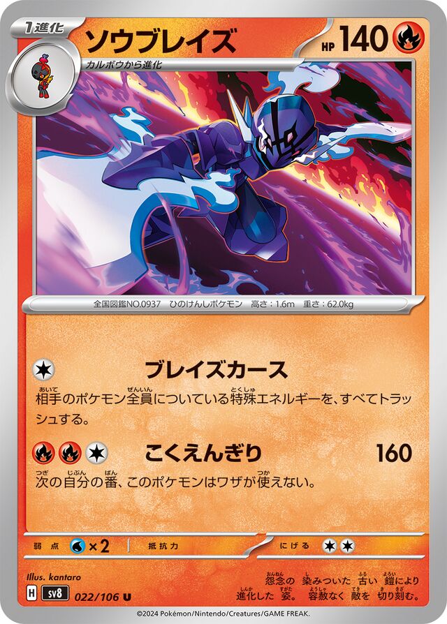 Ceruledgeソウブレイズ 9 Super Electric Breaker超電ブレイカー 022/106 U