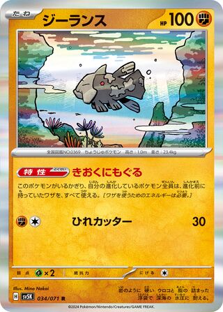 Relicanth (Wild Force 034/071)