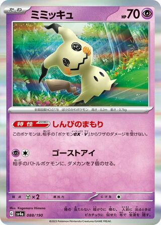 Mimikyu (Shiny Treasure ex 088/190)