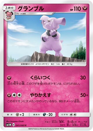 Granbull (Collection Moon 041/060)