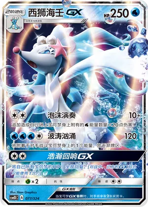 Primarina-GX (Storming Emergence GX Starter Deck 077/324)