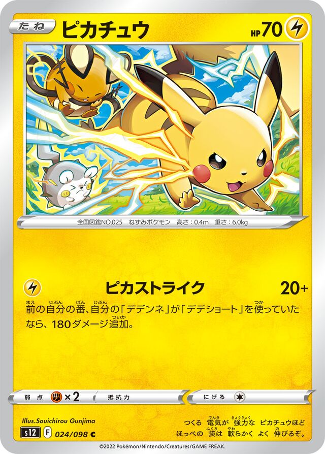 Pikachuピカチュウ 8 Paradigm Triggerパラダイムトリガー 024/098 C