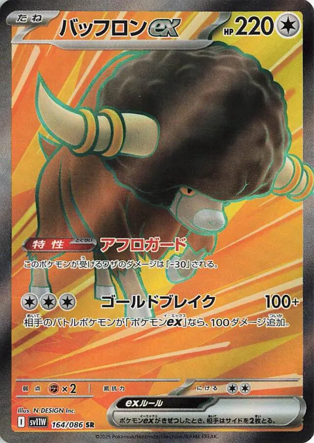Bouffalantバッフロンex 9 White Flareホワイトフレア 164/086 SR
