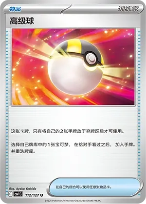 Ultra Ball (Eternal Birth 112/127)