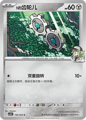 N's Klink (Chasing Glory 156/222)