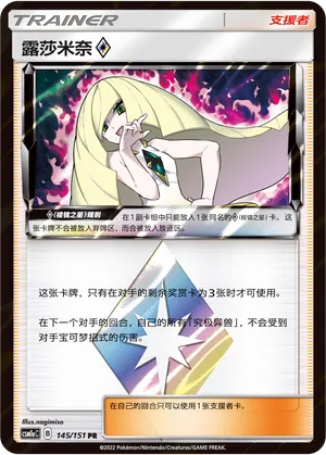 Lusamine ◇ (Storming Emergence (Radiant) 145/151)