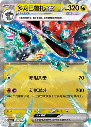 Dragapult ex (Master Strategy Deck Building Set (Dragapult ex) 007/034)