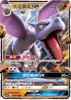Aerodactyl-GX (Shining Synergy (Supreme) 094/150)