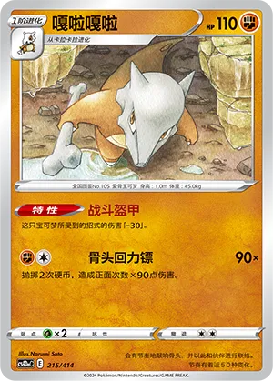 Marowak (Start Deck 100 215/414)