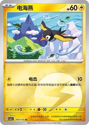 Wattrel (Gem Pack Vol. 5 2601/07)