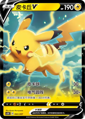 Pikachu V (Dynamax Clash V Starter Deck 063/207)