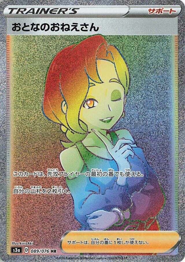 089/076 Beautyおとなのおねえさん HR