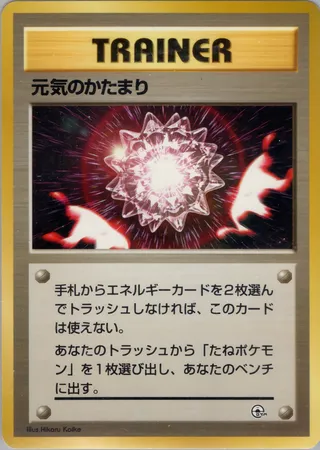Max Revive (Miscellaneous Decks No. 068)