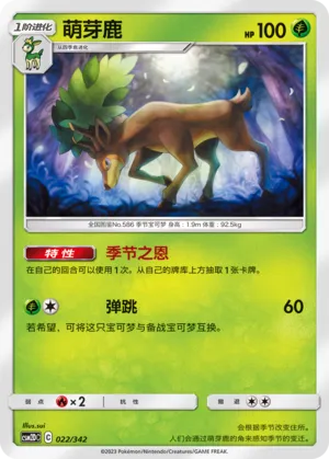 Sawsbuck (Shining Synergy GX Starter Deck 022/342)
