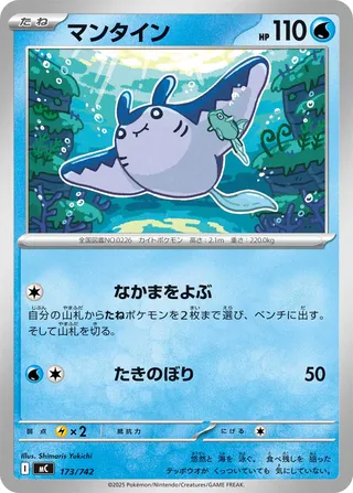 Mantine (Start Deck 100 Battle Collection 173/742)