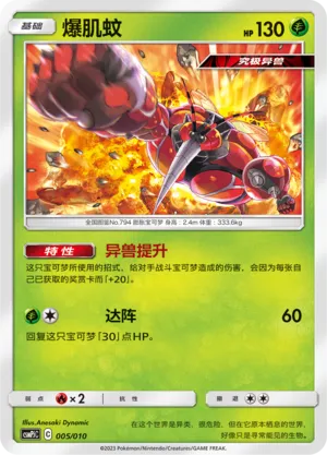 Buzzwole (Battle Party Set (Grass Modification Pack) 005/010)