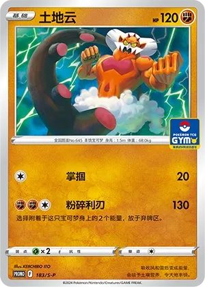 Landorus (Sword & Shield Promos 183/S-P)