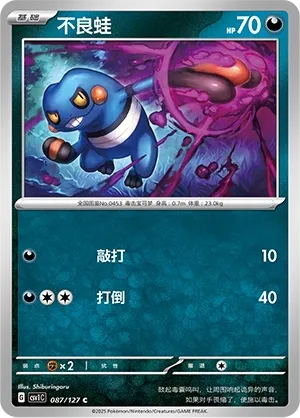 Croagunk (Eternal Birth 087/127)