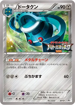Bronzong (XY Promos No. 397)