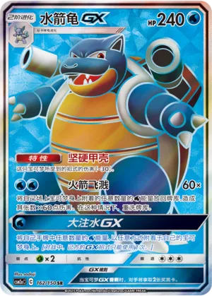 Blastoise-GX (Shining Synergy (Shower) 162/150)