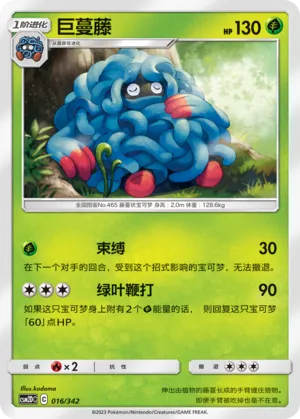 Tangrowth (Shining Synergy GX Starter Deck 016/342)