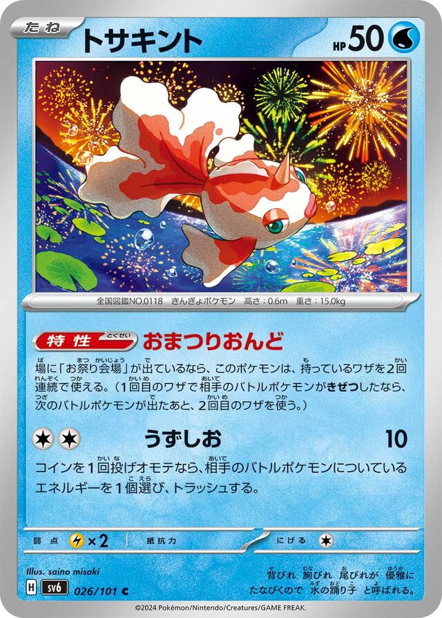 Goldeenトサキント 9 Transformation Mask変幻の仮面 026/101 C