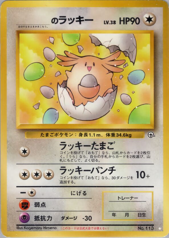 _____'s Chansey_____のラッキー Challenge from the Darkness 闇からの挑戦