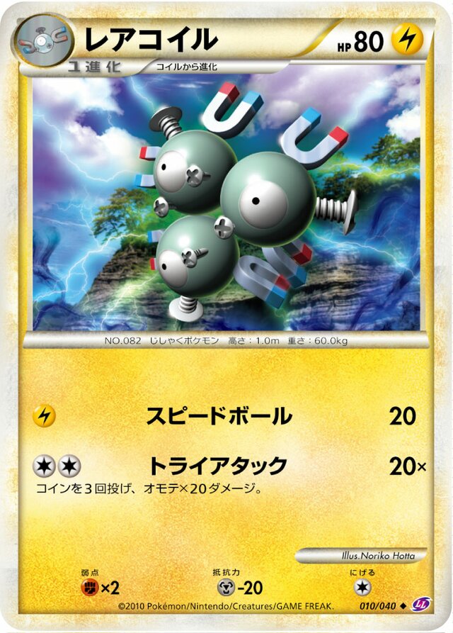 Magnetonレアコイル 4 Lost Link強化パック ロストリンク 010/040 Uncommon