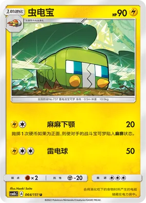 Charjabug (Storming Emergence (Verdant) 064/151)