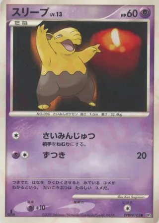 Drowzee (Moonlit Pursuit & Dawn Dash No. 059)