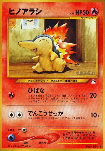 Cyndaquilヒノアラシ 2 Gold, Silver, to a New World金きむ、銀ぎん、新しん世界せかいへ — Common