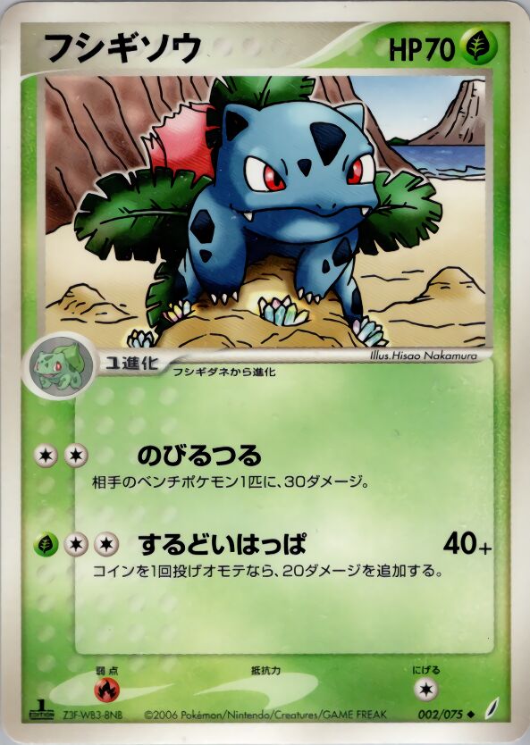 002/075 Ivysaurフシギソウ Uncommon