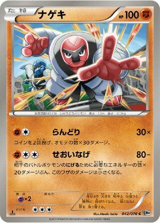 Throh (Megalo Cannon 042/076)