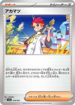 Crispin (Ceruledge ex Starter Set Tera Type: Stellar 018/022)
