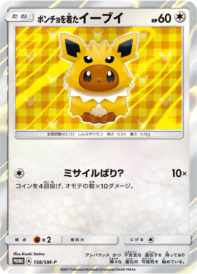 Poncho-wearing Eeveeポンチョを着たイーブイ SM-P Promotional cards 138/SM-P